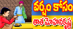 Varsham kosam